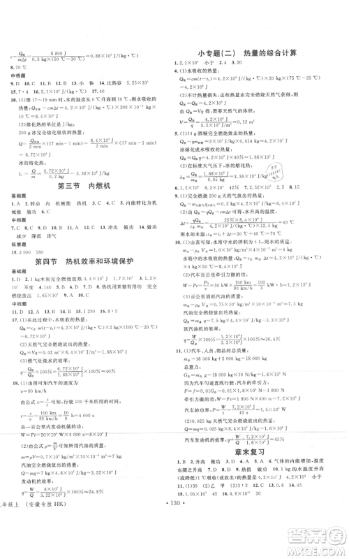 安徽师范大学出版社2021名校课堂九年级上册物理沪科版安徽专版参考答案