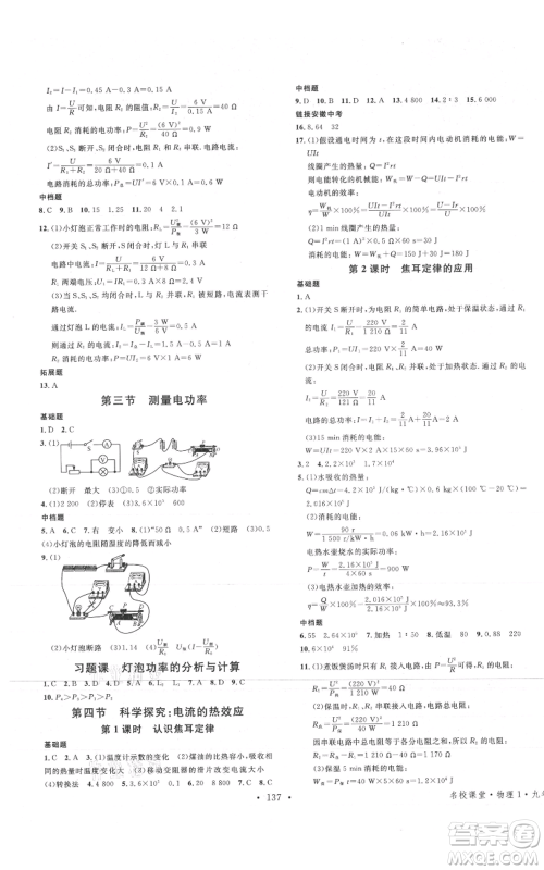 安徽师范大学出版社2021名校课堂九年级上册物理沪科版安徽专版参考答案
