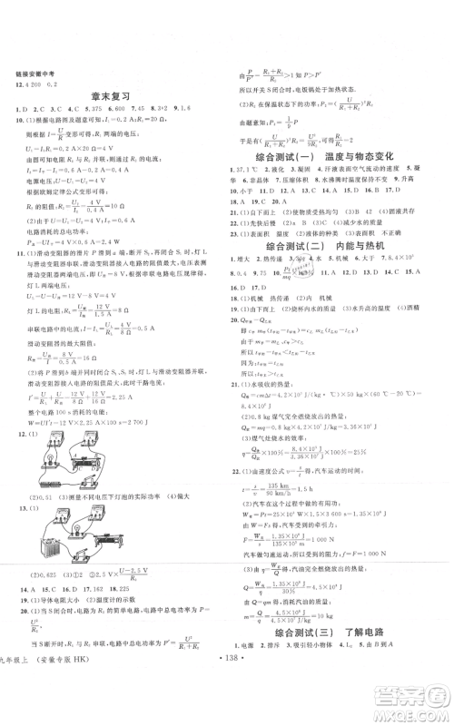 安徽师范大学出版社2021名校课堂九年级上册物理沪科版安徽专版参考答案