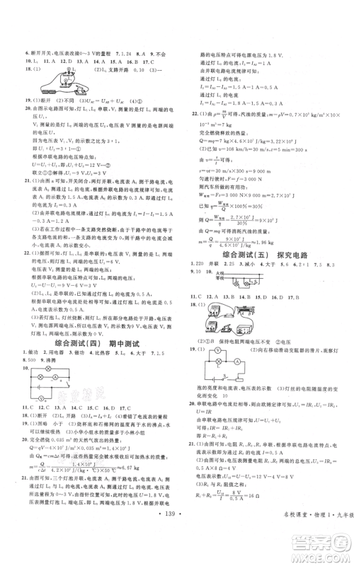 安徽师范大学出版社2021名校课堂九年级上册物理沪科版安徽专版参考答案