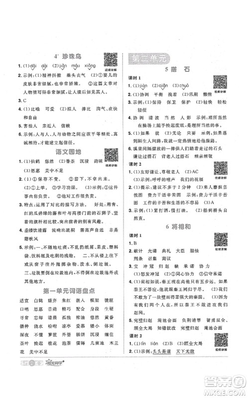 江西教育出版社2021阳光同学课时优化作业五年级语文上册RJ人教版广东专版答案 江西教育出版社2021阳光同学课时优化作业五年级语文上册RJ人教版广东专版答案