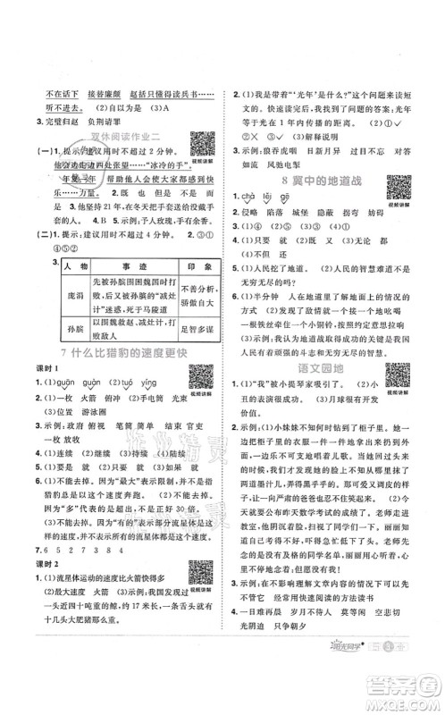 江西教育出版社2021阳光同学课时优化作业五年级语文上册RJ人教版广东专版答案 江西教育出版社2021阳光同学课时优化作业五年级语文上册RJ人教版广东专版答案