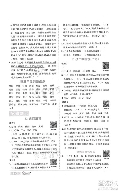 江西教育出版社2021阳光同学课时优化作业五年级语文上册RJ人教版广东专版答案 江西教育出版社2021阳光同学课时优化作业五年级语文上册RJ人教版广东专版答案