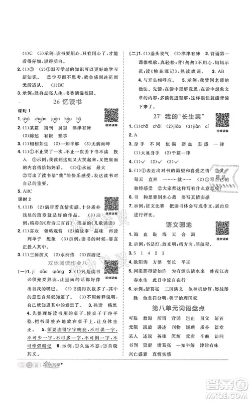 江西教育出版社2021阳光同学课时优化作业五年级语文上册RJ人教版广东专版答案 江西教育出版社2021阳光同学课时优化作业五年级语文上册RJ人教版广东专版答案