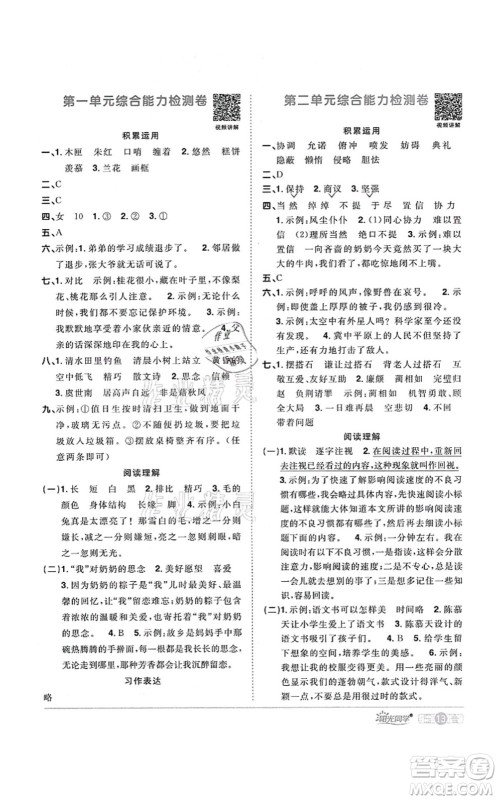 江西教育出版社2021阳光同学课时优化作业五年级语文上册RJ人教版广东专版答案