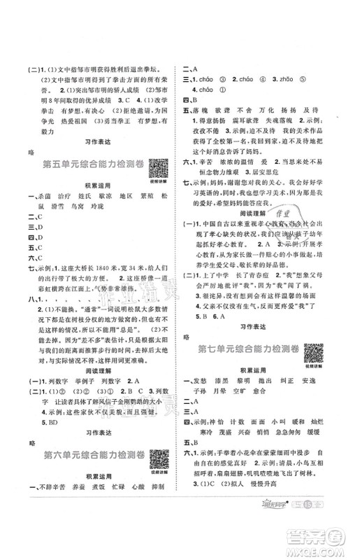 江西教育出版社2021阳光同学课时优化作业五年级语文上册RJ人教版广东专版答案 江西教育出版社2021阳光同学课时优化作业五年级语文上册RJ人教版广东专版答案