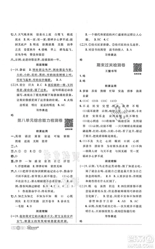 江西教育出版社2021阳光同学课时优化作业五年级语文上册RJ人教版广东专版答案 江西教育出版社2021阳光同学课时优化作业五年级语文上册RJ人教版广东专版答案