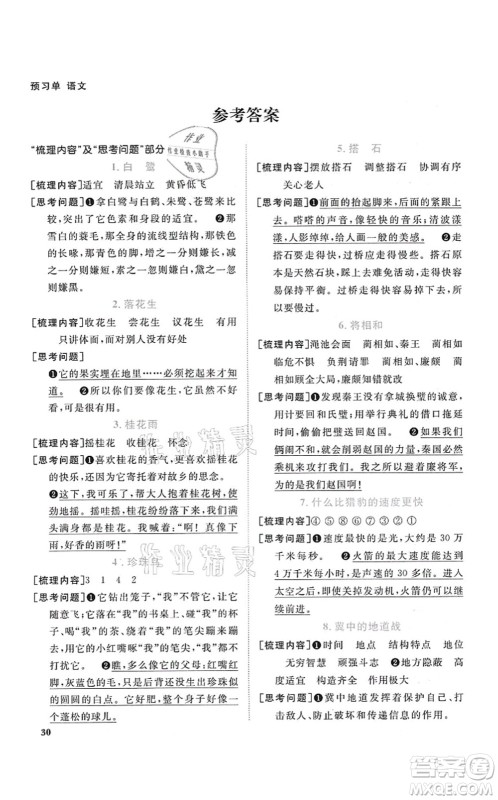 江西教育出版社2021阳光同学课时优化作业五年级语文上册RJ人教版广东专版答案 江西教育出版社2021阳光同学课时优化作业五年级语文上册RJ人教版广东专版答案