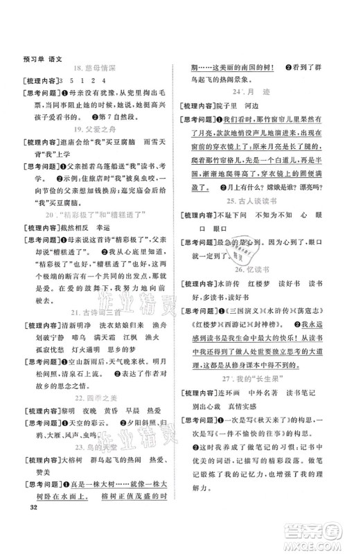 江西教育出版社2021阳光同学课时优化作业五年级语文上册RJ人教版广东专版答案 江西教育出版社2021阳光同学课时优化作业五年级语文上册RJ人教版广东专版答案