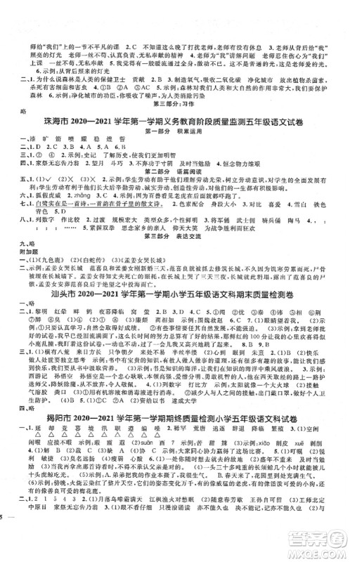 江西教育出版社2021阳光同学课时优化作业五年级语文上册RJ人教版广东专版答案 江西教育出版社2021阳光同学课时优化作业五年级语文上册RJ人教版广东专版答案
