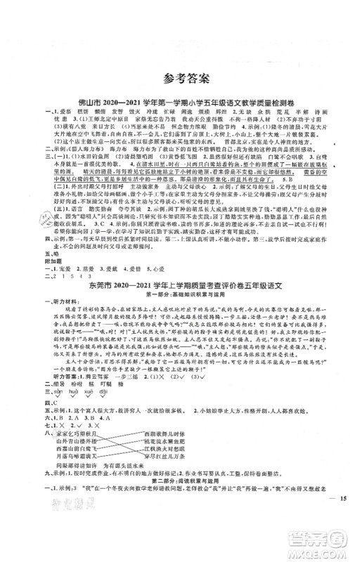 江西教育出版社2021阳光同学课时优化作业五年级语文上册RJ人教版广东专版答案