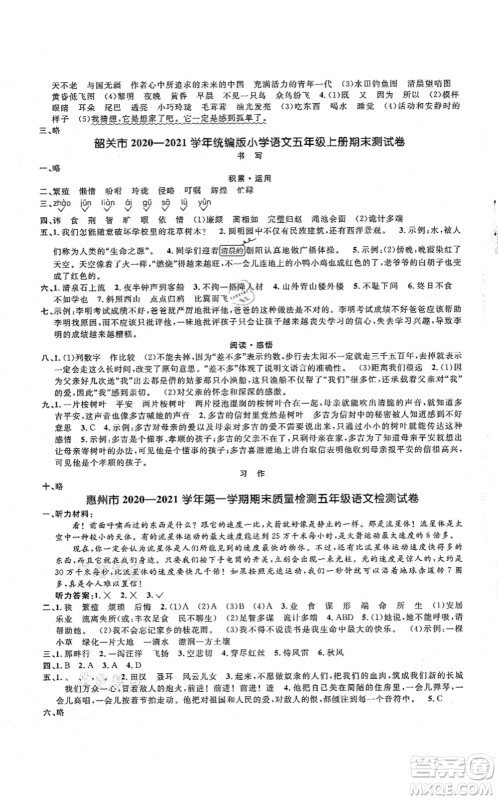 江西教育出版社2021阳光同学课时优化作业五年级语文上册RJ人教版广东专版答案