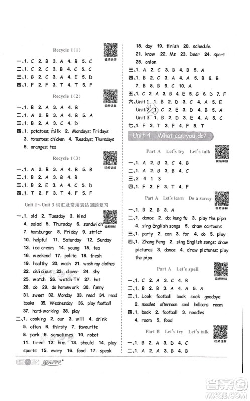 江西教育出版社2021阳光同学课时优化作业五年级英语上册PEP版答案 江西教育出版社2021阳光同学课时优化作业五年级英语上册PEP版答案
