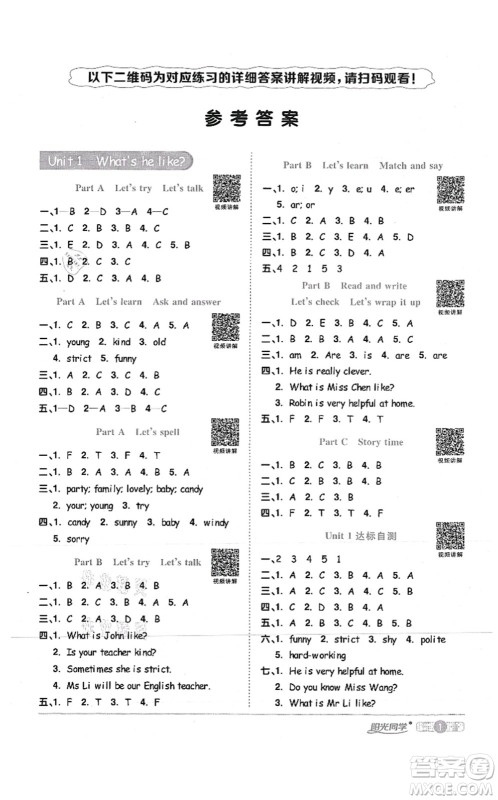 江西教育出版社2021阳光同学课时优化作业五年级英语上册PEP版答案 江西教育出版社2021阳光同学课时优化作业五年级英语上册PEP版答案