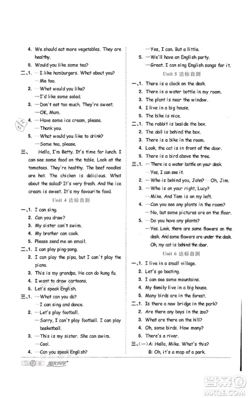 江西教育出版社2021阳光同学课时优化作业五年级英语上册PEP版答案 江西教育出版社2021阳光同学课时优化作业五年级英语上册PEP版答案