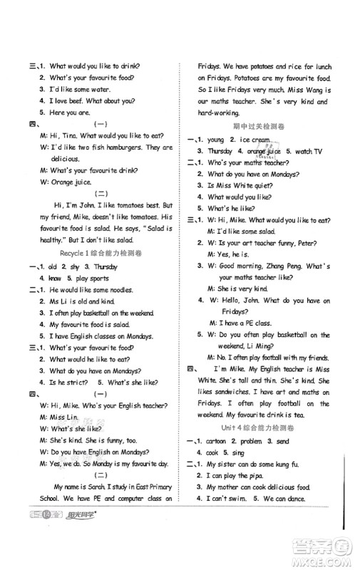 江西教育出版社2021阳光同学课时优化作业五年级英语上册PEP版答案 江西教育出版社2021阳光同学课时优化作业五年级英语上册PEP版答案