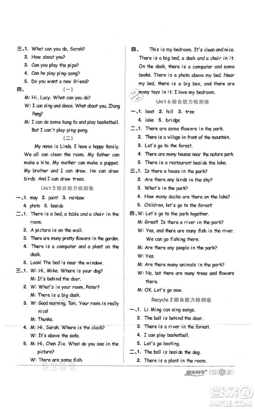 江西教育出版社2021阳光同学课时优化作业五年级英语上册PEP版答案 江西教育出版社2021阳光同学课时优化作业五年级英语上册PEP版答案