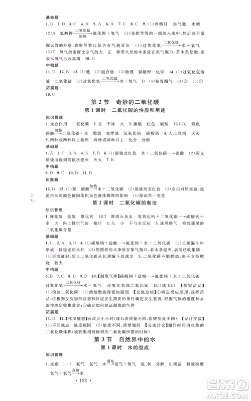广东经济出版社2021名校课堂九年级化学沪教版背记手册遵义专版参考答案 广东经济出版社2021名校课堂九年级化学沪教版背记手册遵义专版参考答案