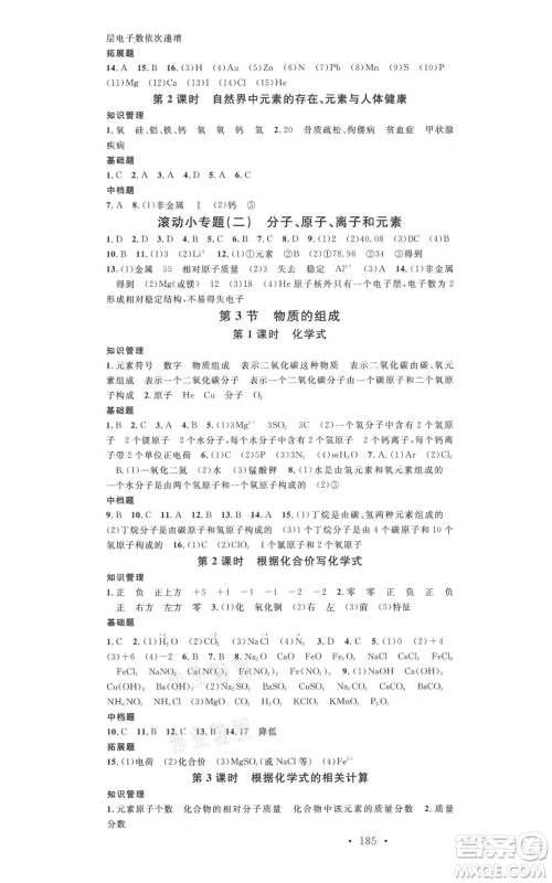 广东经济出版社2021名校课堂九年级化学沪教版背记手册遵义专版参考答案 广东经济出版社2021名校课堂九年级化学沪教版背记手册遵义专版参考答案