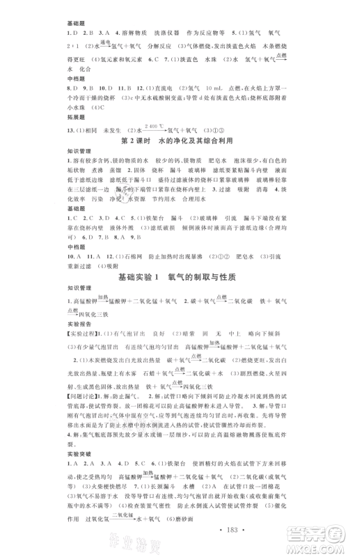 广东经济出版社2021名校课堂九年级化学沪教版背记手册遵义专版参考答案 广东经济出版社2021名校课堂九年级化学沪教版背记手册遵义专版参考答案