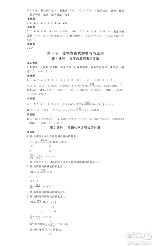 广东经济出版社2021名校课堂九年级化学沪教版背记手册遵义专版参考答案 广东经济出版社2021名校课堂九年级化学沪教版背记手册遵义专版参考答案