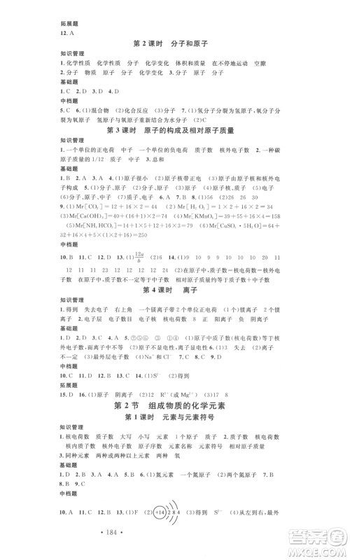 广东经济出版社2021名校课堂九年级化学沪教版背记手册遵义专版参考答案 广东经济出版社2021名校课堂九年级化学沪教版背记手册遵义专版参考答案