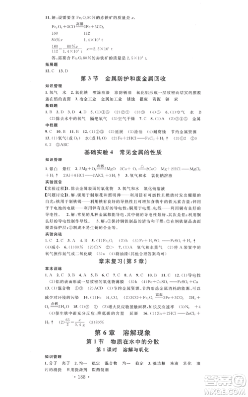 广东经济出版社2021名校课堂九年级化学沪教版背记手册遵义专版参考答案 广东经济出版社2021名校课堂九年级化学沪教版背记手册遵义专版参考答案