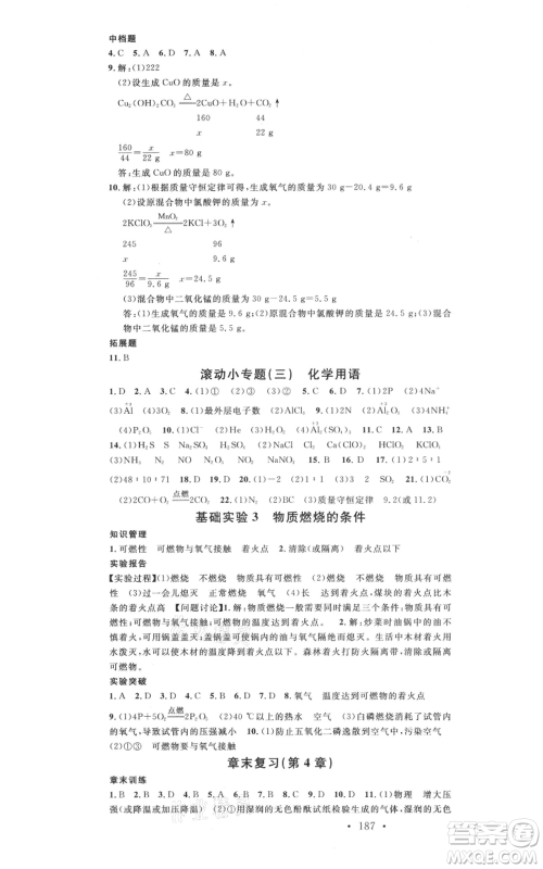 广东经济出版社2021名校课堂九年级化学沪教版背记手册遵义专版参考答案 广东经济出版社2021名校课堂九年级化学沪教版背记手册遵义专版参考答案