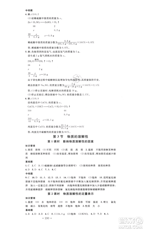 广东经济出版社2021名校课堂九年级化学沪教版背记手册遵义专版参考答案 广东经济出版社2021名校课堂九年级化学沪教版背记手册遵义专版参考答案