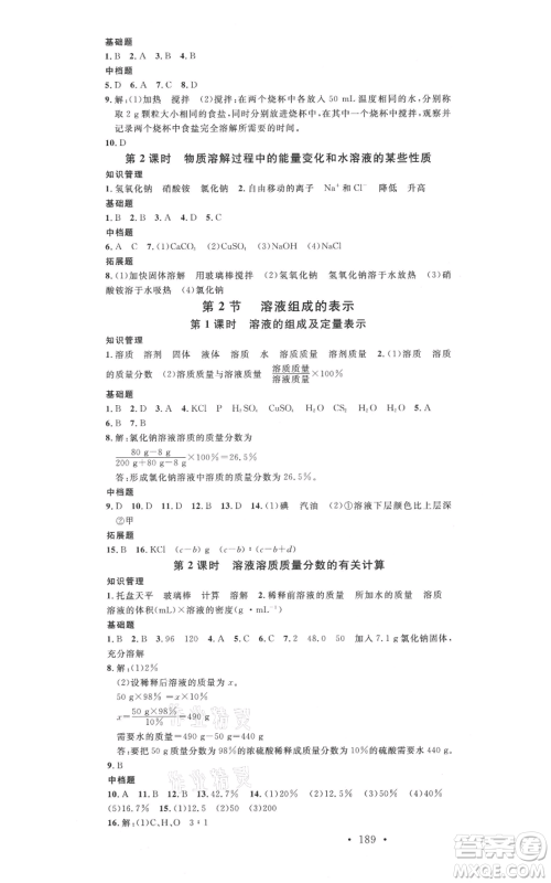 广东经济出版社2021名校课堂九年级化学沪教版背记手册遵义专版参考答案 广东经济出版社2021名校课堂九年级化学沪教版背记手册遵义专版参考答案