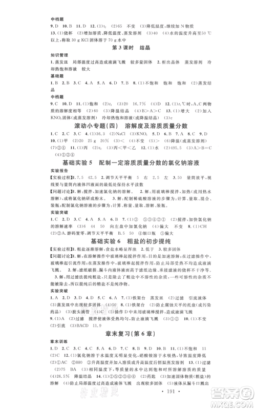 广东经济出版社2021名校课堂九年级化学沪教版背记手册遵义专版参考答案 广东经济出版社2021名校课堂九年级化学沪教版背记手册遵义专版参考答案