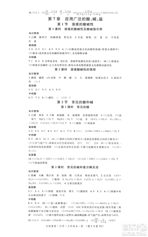 广东经济出版社2021名校课堂九年级化学沪教版背记手册遵义专版参考答案 广东经济出版社2021名校课堂九年级化学沪教版背记手册遵义专版参考答案