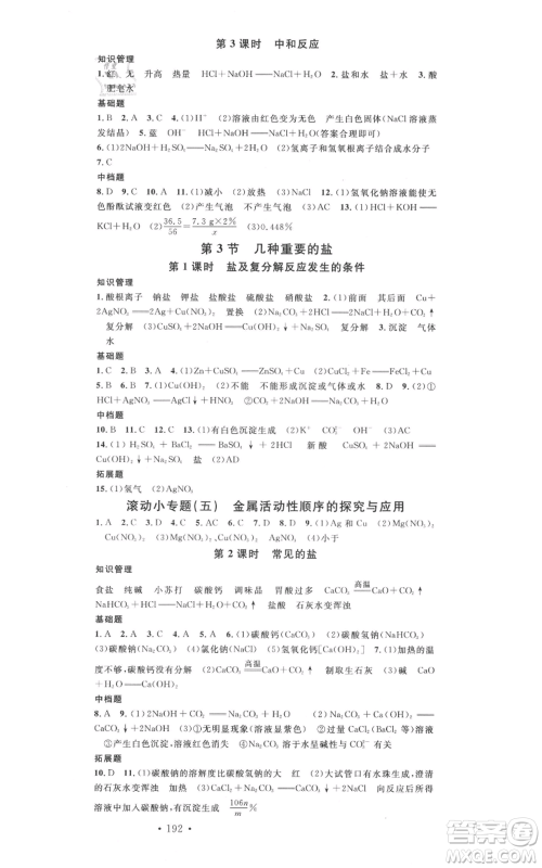 广东经济出版社2021名校课堂九年级化学沪教版背记手册遵义专版参考答案 广东经济出版社2021名校课堂九年级化学沪教版背记手册遵义专版参考答案