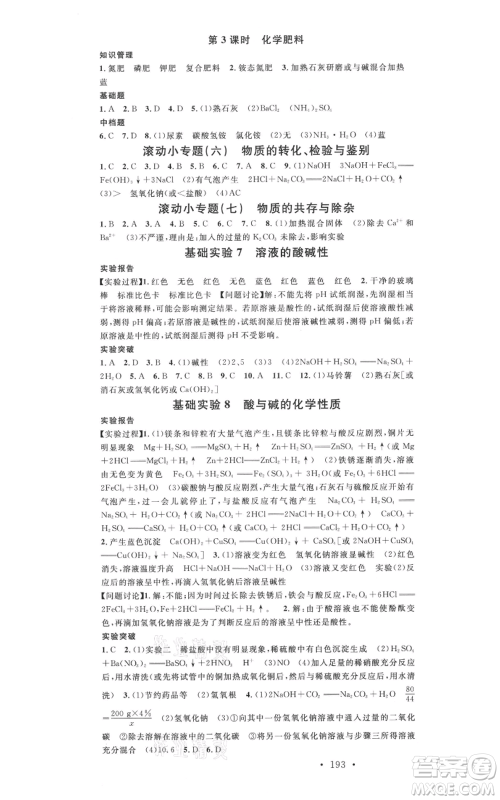 广东经济出版社2021名校课堂九年级化学沪教版背记手册遵义专版参考答案 广东经济出版社2021名校课堂九年级化学沪教版背记手册遵义专版参考答案