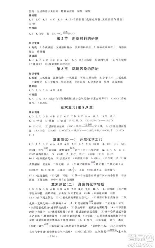 广东经济出版社2021名校课堂九年级化学沪教版背记手册遵义专版参考答案 广东经济出版社2021名校课堂九年级化学沪教版背记手册遵义专版参考答案