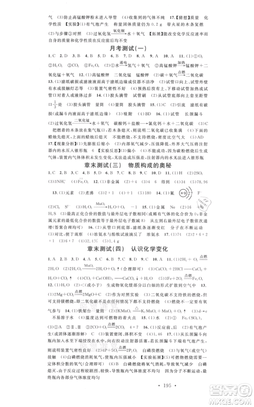 广东经济出版社2021名校课堂九年级化学沪教版背记手册遵义专版参考答案