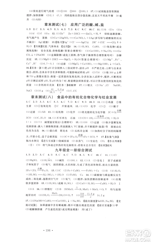 广东经济出版社2021名校课堂九年级化学沪教版背记手册遵义专版参考答案 广东经济出版社2021名校课堂九年级化学沪教版背记手册遵义专版参考答案