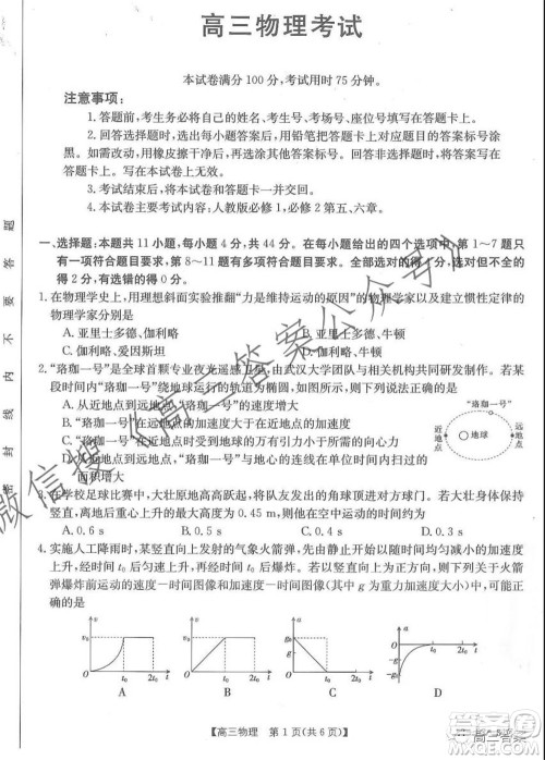 2022届湖北百校联考10月联考高三物理试题及答案