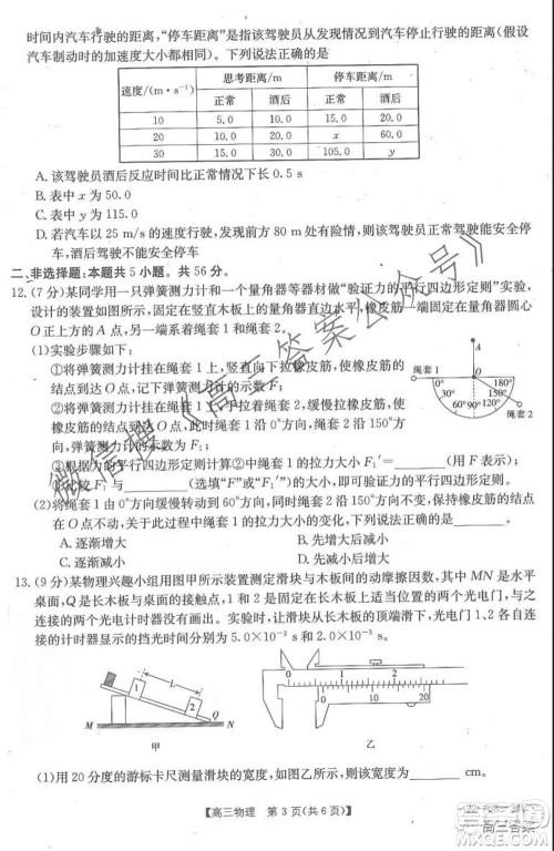 2022届湖北百校联考10月联考高三物理试题及答案