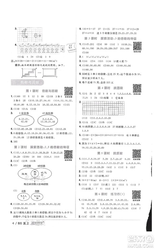 江西教育出版社2021阳光同学课时优化作业五年级数学上册BS北师版答案