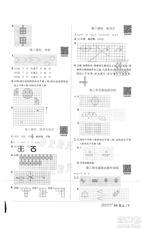 江西教育出版社2021阳光同学课时优化作业五年级数学上册BS北师版答案