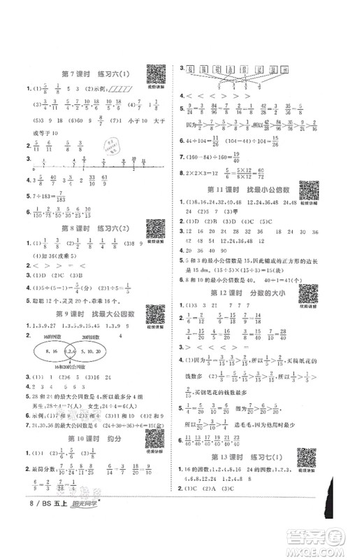 江西教育出版社2021阳光同学课时优化作业五年级数学上册BS北师版答案