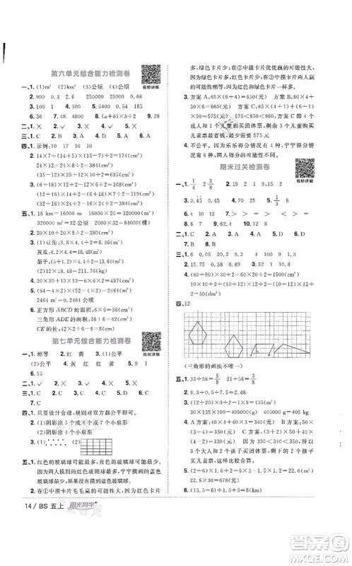 江西教育出版社2021阳光同学课时优化作业五年级数学上册BS北师版答案 江西教育出版社2021阳光同学课时优化作业五年级数学上册BS北师版答案