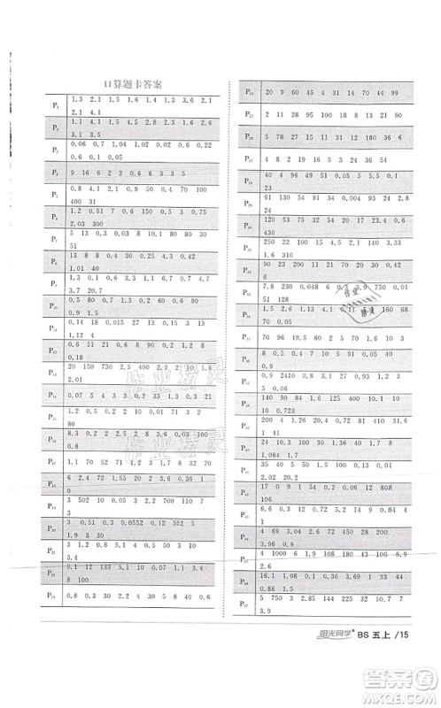 江西教育出版社2021阳光同学课时优化作业五年级数学上册BS北师版答案