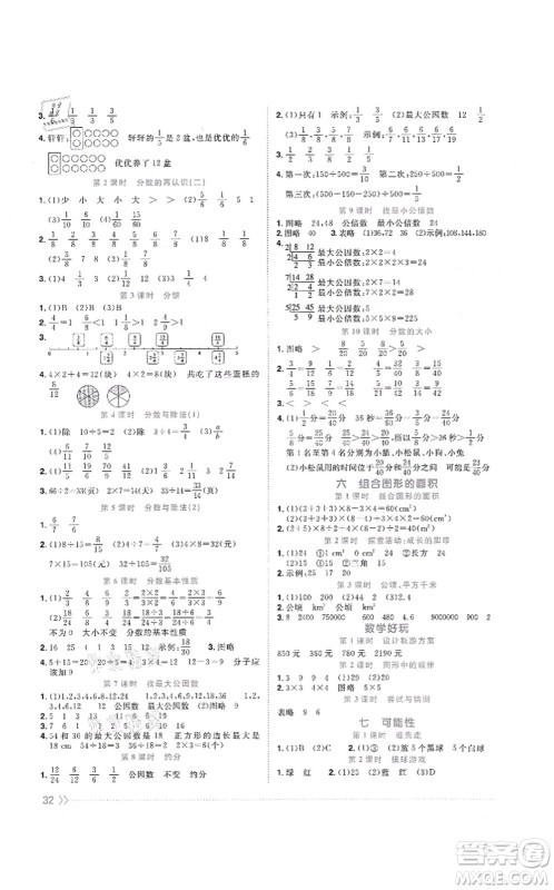 江西教育出版社2021阳光同学课时优化作业五年级数学上册BS北师版答案