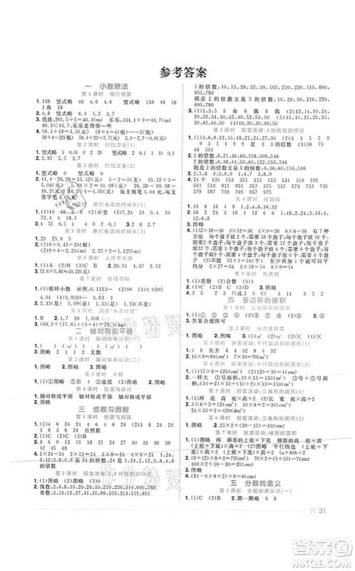 江西教育出版社2021阳光同学课时优化作业五年级数学上册BS北师版答案