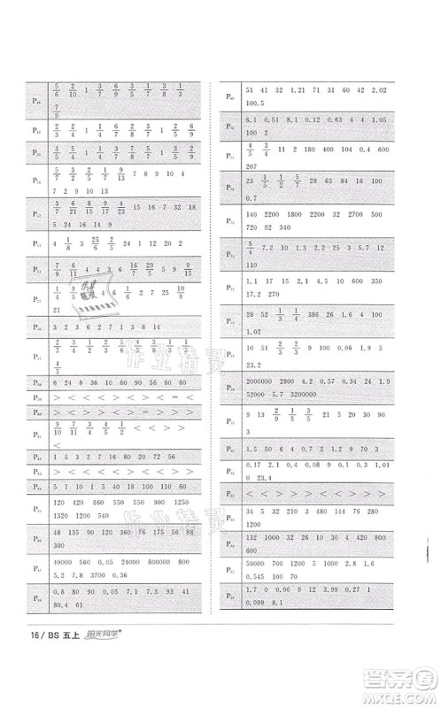 江西教育出版社2021阳光同学课时优化作业五年级数学上册BS北师版答案