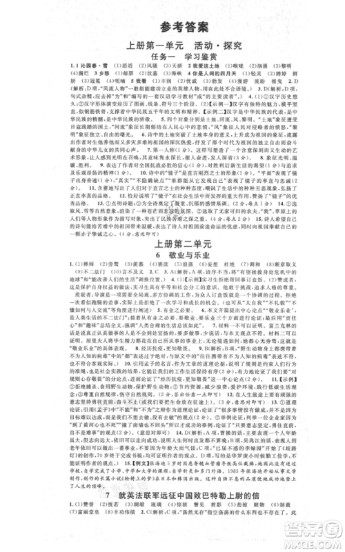 安徽师范大学出版社2021名校课堂九年级语文人教版广东专版参考答案 安徽师范大学出版社2021名校课堂九年级语文人教版广东专版参考答案