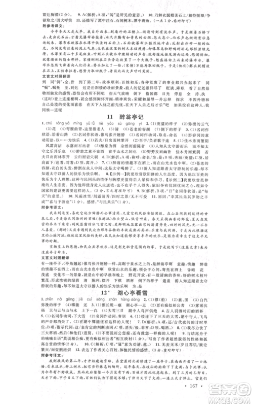 安徽师范大学出版社2021名校课堂九年级语文人教版广东专版参考答案 安徽师范大学出版社2021名校课堂九年级语文人教版广东专版参考答案