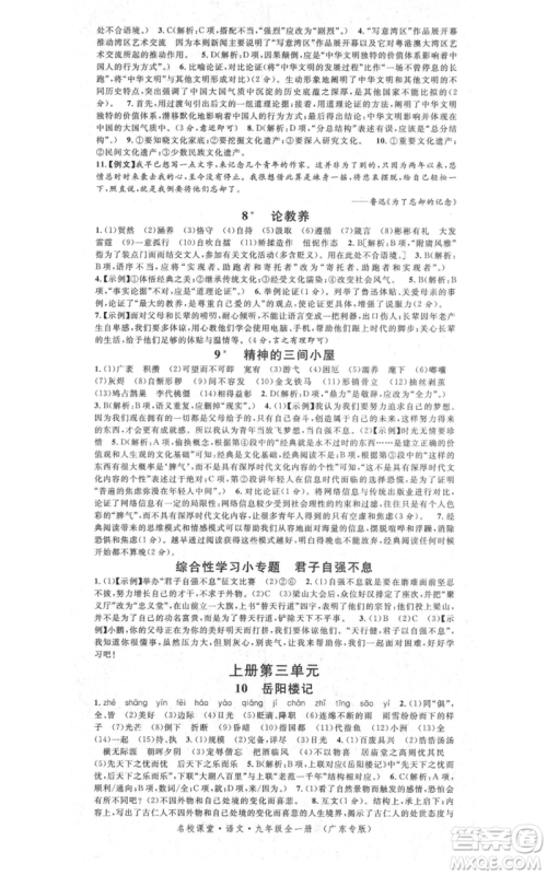 安徽师范大学出版社2021名校课堂九年级语文人教版广东专版参考答案 安徽师范大学出版社2021名校课堂九年级语文人教版广东专版参考答案